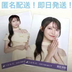 黒見明香　ヨリ　チュウ　期別カラーワンピース