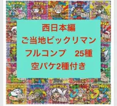 【フルコンプ】 西日本編　ご当地ビックリマン　25種