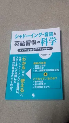シャドーイング・音読と英語習得の科学