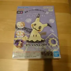 ポケモン ポケプラクイック ミミッキュ 未組立 箱付 プラモ ポケモンセンター