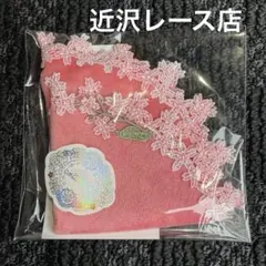 2026年最新】近沢レース ハンカチ 桜餅の人気アイテム - メルカリ