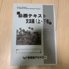 早稲田アカデミー６年下13冊セット　未使用 早稲田アカデミー6年下13冊セット 未使用