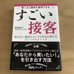 すごい接客 = Excellent Customer Service : 驚く…