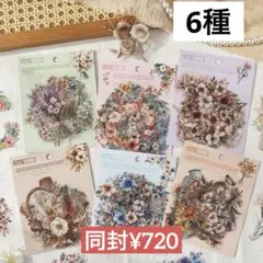 5i-8 ／コラージュ素材　シール　ステッカー　セット　まとめ売り　2