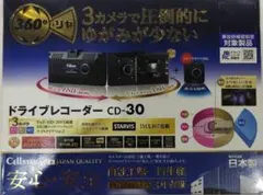 電池新品☆整備品☆新品SD64GB☆360度録画☆セルスターCD-30☆日本製 電池新品☆整備品☆新品SD64GB☆360度録画☆セルスターCD-30☆日本製