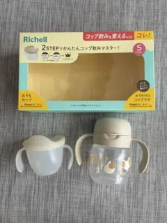 リッチェル2STEPマグのサムネイル