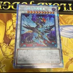 遊戯王　真紅眼の不死竜皇　プリズマティックシークレット