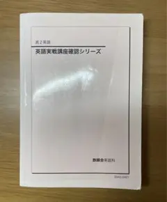 2025年最新】鉄緑会 英作文確認シリーズの人気アイテム - メルカリ