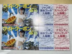 ナガシマスパランド ワイドクーポン 2026年　1冊〜のサムネイル