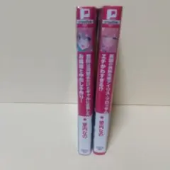 官能小説2冊 ぷちぱら文庫