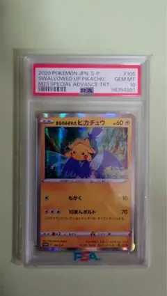 【PSA10連番】希少なピカチュウ4連番　プロモ　ポケカ PSA10連番】希少なピカチュウ4連番 プロモ ポケカ - メルカリ
