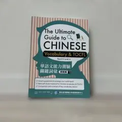 The Ulitimate Guide to CHINESE