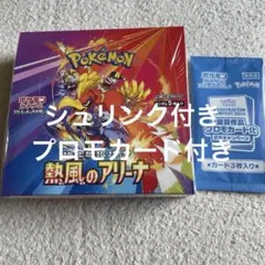 ポケモンカードゲーム 熱風のアリーナ　シュリンク付き一箱　プロモパック１個