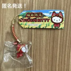 ハローキティ　福島限定　GOTOCHI KITTY ストラップ 赤べこ　2009