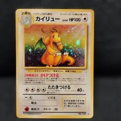 び*ん様 ポケモンカード　旧裏カイリューレベル45