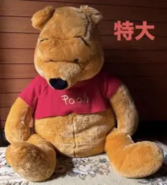 くまのプーさん　特大ぬいぐるみ