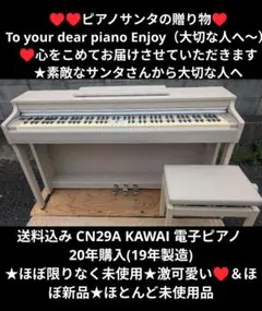 送料込み CN29A KAWAI 電子ピアノ 20年購入激可愛い♥ほぼ未使用