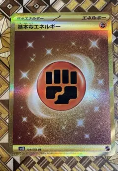 基本炎エネルギー UR S8 フュージョンアーツ - メルカリ