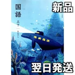 2026年最新】光村 国語 教科書 令和7の人気アイテム - メルカリ