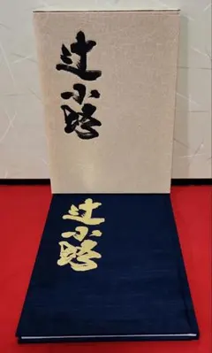 藤井町 だんじり 岸和田 記念誌 - メルカリ