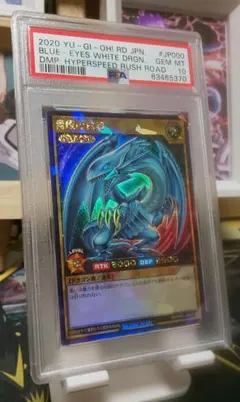 遊戯王✴️完美品級 psa鑑定 10 青眼の白龍 ブルーアイズホワイト