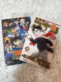 名探偵コナン 特別編 第35巻 セット