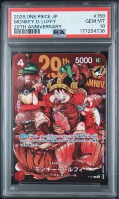 【PSA10】モンキー・D・ルフィ P-159 29周年記念