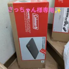 さっちゃん様専用　キャンパーインフレーターマットハイピーク/ダブル