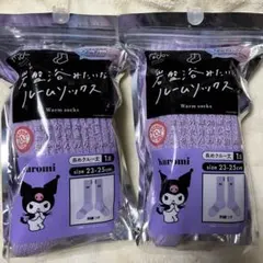 岩盤浴みたいなルームソックス　ドンキホーテ限定　クロミデザイン　2足セット