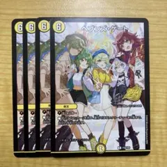 ヘブンズ・ゲート(4枚セット、ドラ娘プロモ) - メルカリ