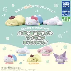 サンリオキャラクターズ ふにゅまるスタイルフィギュア まったりみっくす全5種類