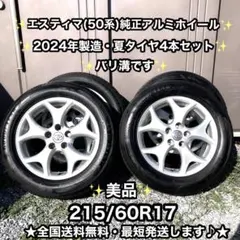 2026年最新】エスティマ タイヤホイールセット 215/60-17の人気