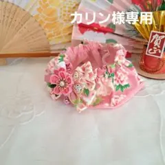 カリン様専用、幅広シュシュ、和風妻み細工(ピンク①)わんちゃん猫ちゃん用