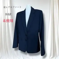 未使用 東レアルファート 上質テーラードジャケット 濃紺 9AR フォーマル