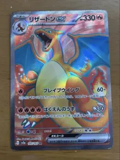 リザードンex SR SV2a ポケモンカード151 185/165