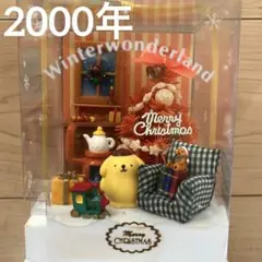 レア 2000年 ポムポムプリン ジオラマツリーセット Sのサムネイル