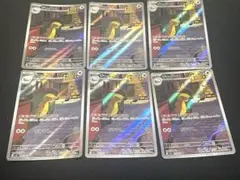 ポケモンカード デカグース AR 6枚セット まとめ売り