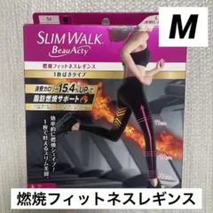 スリムウォーク　燃焼フィットネスレギンス　Mサイズ