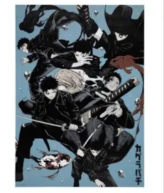 カグラバチ 【変幻】 A1 ポスター/ジャンプ神保町 - 일본구매대행 직구