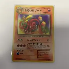 わるいリザード ◇ ポケモンカード☆web 022/048 - メルカリ