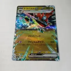 ドラパルトex ポケモンカード
