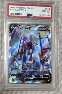 ミュウツー　v sa psa10