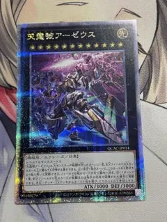 遊戯王 天霆號アーゼウス 絵違い 25thシークレットレア クオシク