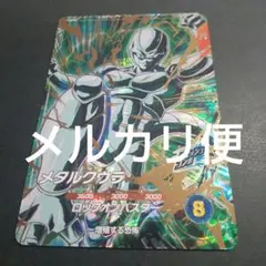 ドラゴンボールダイバーズ GDR SDV5-051 メタルクウラ