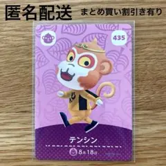テンシン　あつまれどうぶつの森　amiiboカード