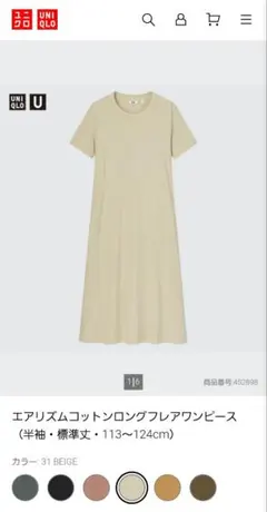 ユニクロ UNIQLO U エアリズムコットンワンピース M ベージュ