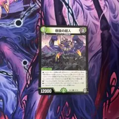 樹食の超人 グルメジャイアント EX14 19/110 ③