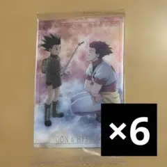 HUNTER×HUNTER イタジャガ4 ゴン＆ヒソカ 6枚