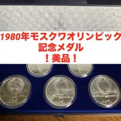 1980年 モスクワ五輪 モスクワオリンピック 記念メダル 銀貨 6枚セット