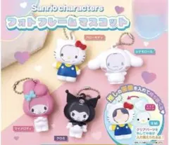 サンリオ　フォトフレームマスコット　ガチャ　フルコンプリート